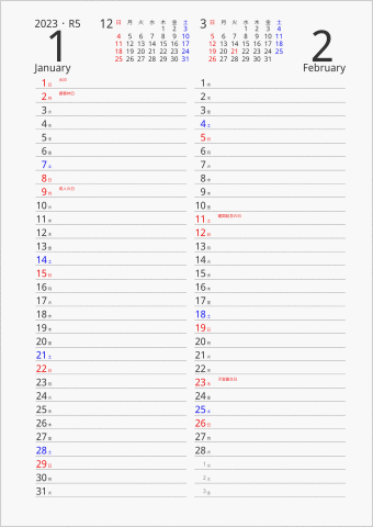 2023年 2ヶ月カレンダー 縦2列 前後月入り 曜日(日本語)