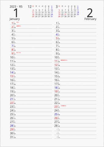 2023年 2ヶ月カレンダー 縦2列 前後月入り 曜日(日本語) 六曜入り