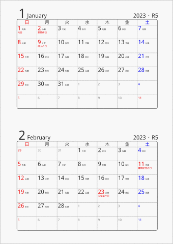 2023年 2ヶ月カレンダー 標準 曜日(日本語) 六曜入り
