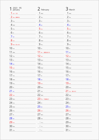 2023年 3ヶ月カレンダー 縦3列 曜日(英語)