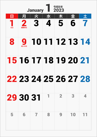 2023年 1ヶ月カレンダー 大きい文字 縦向き 曜日(日本語)