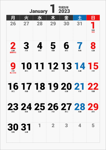 2023年 1ヶ月カレンダー 大きい文字 縦向き 月曜始まり 曜日(日本語) 六曜入り