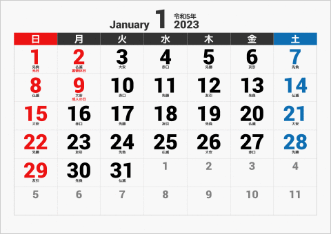 2023年 1ヶ月カレンダー 大きい文字 横向き 曜日(日本語) 六曜入り