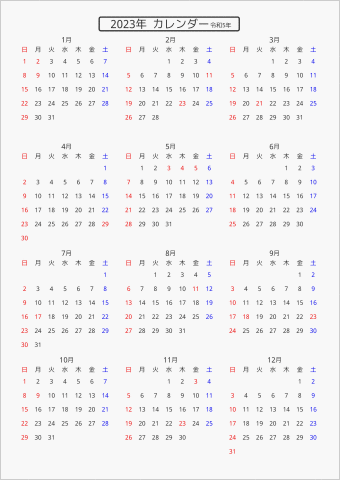 23年 年間カレンダー 標準 枠なし パソコンカレンダーサイト