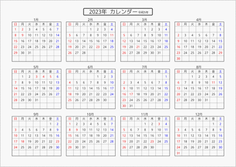 23年 令和5年 カレンダー パソコンカレンダーサイト