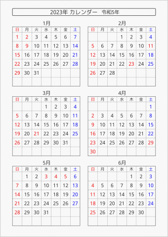 23年 6ヶ月カレンダー 縦向き パソコンカレンダーサイト