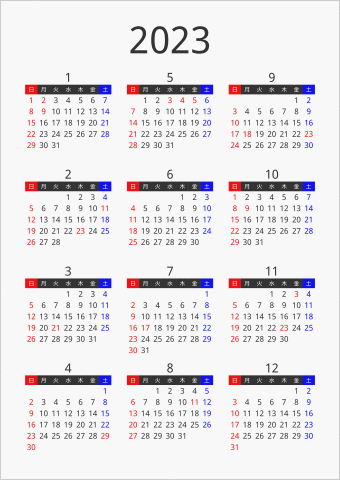 2023年 年間カレンダー フォーマル 枠なし 縦向き 曜日(日本語) 縦に配置