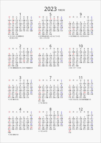 2023年 年間カレンダー 六曜入り 縦向き 曜日(日本語) 縦に配置 祝日名表示