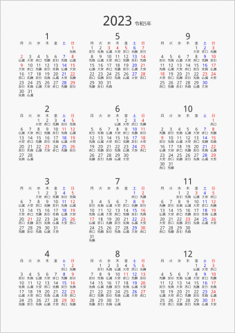 2023年 年間カレンダー 六曜入り 縦向き 月曜始まり 曜日(日本語) 縦に配置