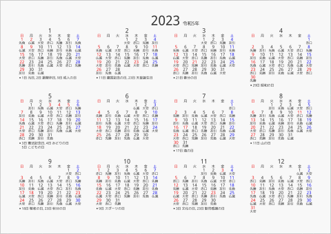 2023年 年間カレンダー 六曜入り 横向き 曜日(日本語) 祝日名表示