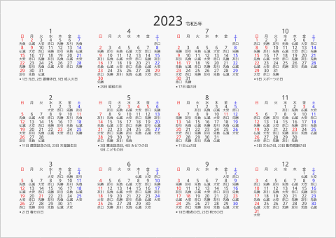2023年 年間カレンダー 六曜入り 横向き 曜日(日本語) 縦に配置 祝日名表示