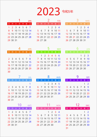 2023年 年間カレンダー カラフル 縦向き 曜日(日本語)