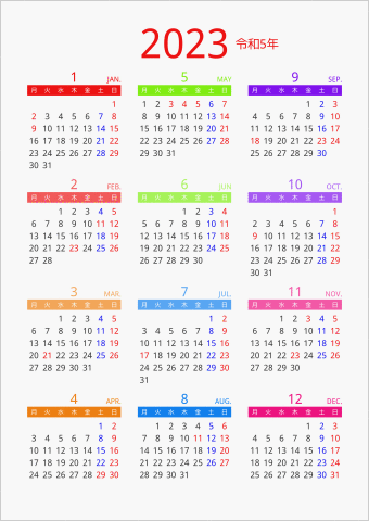 2023年 年間カレンダー カラフル 縦向き 月曜始まり 曜日(日本語) 縦に配置