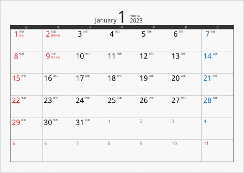 2023年 1ヶ月カレンダー カラー枠 横向き ブラック 六曜入り