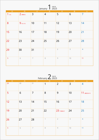 2023年 2ヶ月カレンダー カラー枠 縦向き オレンジ