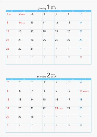 2023年 2ヶ月カレンダー カラー枠 縦向き ブルー