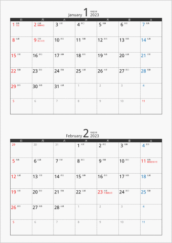 2023年 2ヶ月カレンダー カラー枠 縦向き ブラック 六曜入り