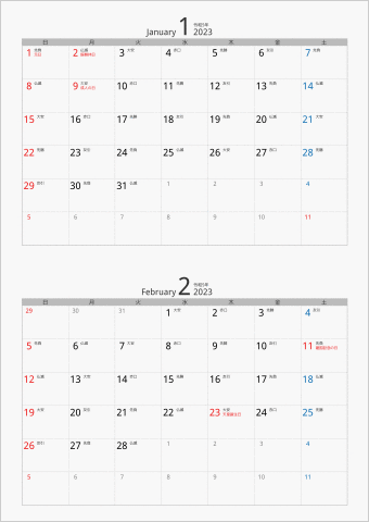 2023年 2ヶ月カレンダー カラー枠 縦向き シルバー 六曜入り