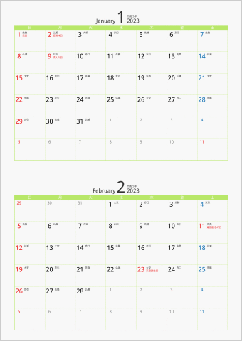 2023年 2ヶ月カレンダー カラー枠 縦向き グリーン 六曜入り