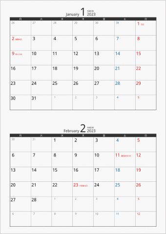 2023年 2ヶ月カレンダー カラー枠 縦向き 月曜始まり ブラック