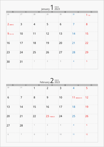 2023年 2ヶ月カレンダー カラー枠 縦向き 月曜始まり シルバー
