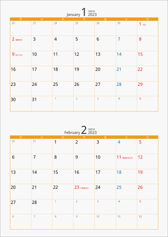 2023年 2ヶ月カレンダー カラー枠 縦向き 月曜始まり オレンジ