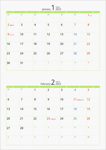 2023年 2ヶ月カレンダー カラー枠 縦向き 月曜始まり グリーン