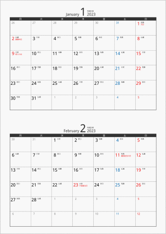2023年 2ヶ月カレンダー カラー枠 縦向き 月曜始まり ブラック 六曜入り