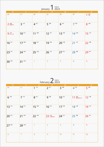 2023年 2ヶ月カレンダー カラー枠 縦向き 月曜始まり オレンジ 六曜入り