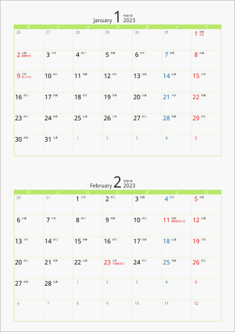 2023年 2ヶ月カレンダー カラー枠 縦向き 月曜始まり グリーン 六曜入り