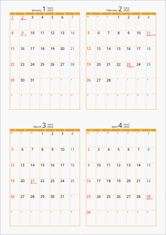 2023 4ヶ月カレンダー カラー枠 縦向き