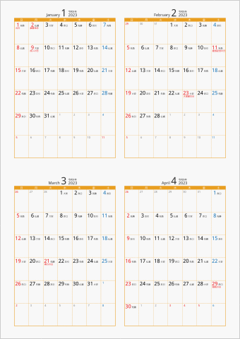 2023年 4ヶ月カレンダー カラー枠 縦向き オレンジ 六曜入り