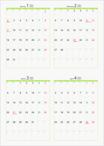 23年 4ヶ月カレンダー カラー枠 縦向き パソコンカレンダーサイト