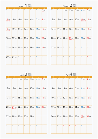 2023年 4ヶ月カレンダー カラー枠 縦向き 月曜始まり オレンジ 六曜入り