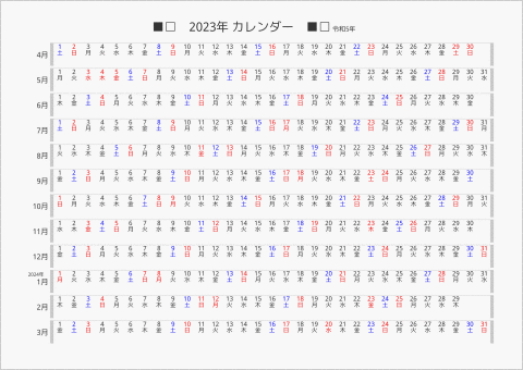 2023年 年間カレンダー 日付横向き 4月始まり 曜日(日本語)
