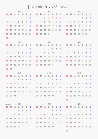2023年 年間カレンダー 標準 枠なし 4月始まり 曜日(日本語)