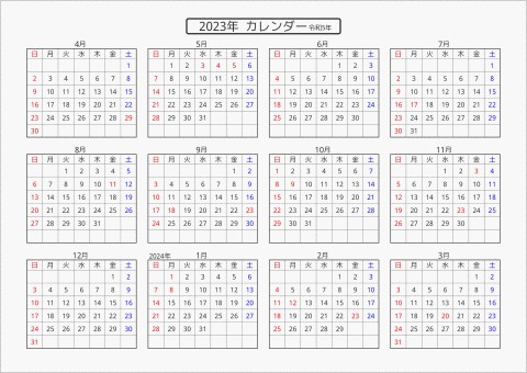 2023年 年間カレンダー 標準 横向き 4月始まり 曜日(日本語)
