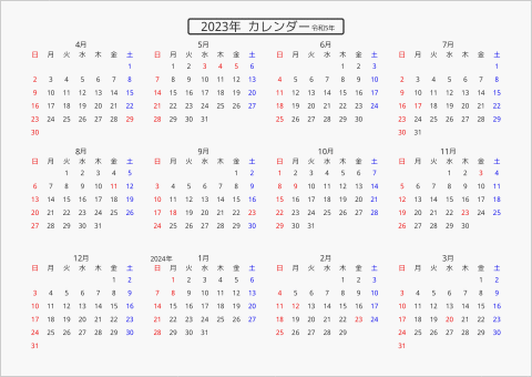 2023年 年間カレンダー 標準 枠なし 横向き 4月始まり 曜日(日本語)
