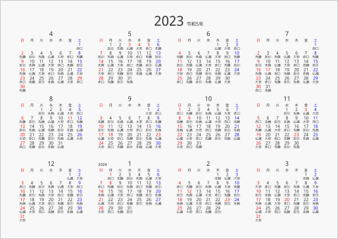 2023年 年間カレンダー 六曜入り 横向き 4月始まり 曜日(日本語)