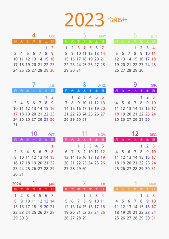 2023年 年間カレンダー カラフル 縦向き 4月始まり 月曜始まり 曜日(日本語)