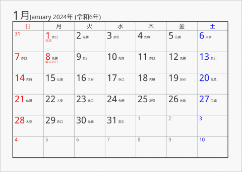 2024年 1ヶ月カレンダー シンプル 曜日(日本語) 六曜入り
