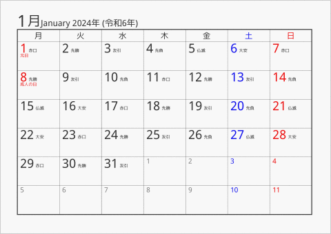 2024年 1ヶ月カレンダー シンプル 月曜始まり 曜日(日本語) 六曜入り