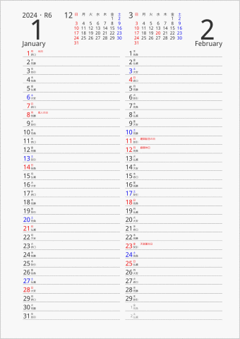 2024年 2ヶ月カレンダー 縦2列 前後月入り 曜日(日本語) 六曜入り