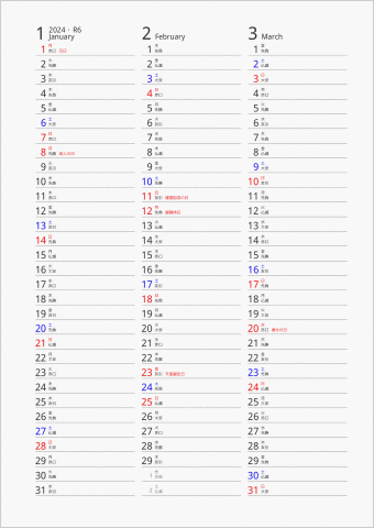 2024年 3ヶ月カレンダー 縦3列 曜日(日本語) 六曜入り