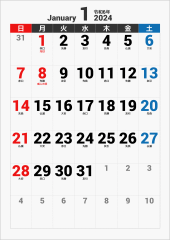 2024年 1ヶ月カレンダー 大きい文字 縦向き 曜日(日本語) 六曜入り