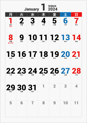 2024年 1ヶ月カレンダー 大きい文字 縦向き 月曜始まり 曜日(日本語) 六曜入り