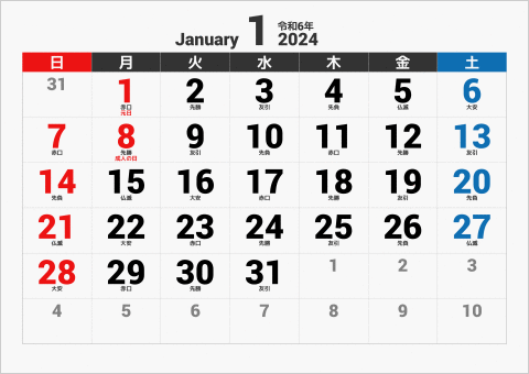 2024年 1ヶ月カレンダー 大きい文字 横向き 曜日(日本語) 六曜入り