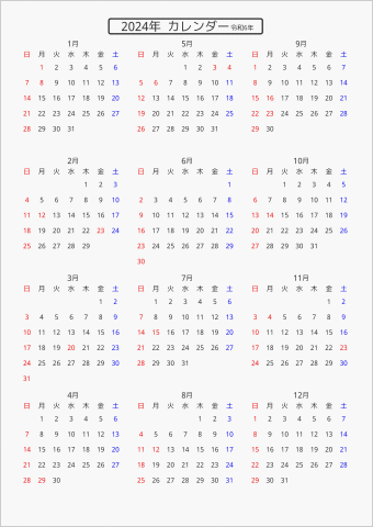 2024年 年間カレンダー 標準 枠なし 曜日(日本語) 縦に配置