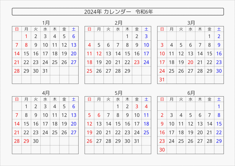 2024年 6ヶ月カレンダー パソコンカレンダーサイト