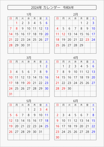 2024年 6ヶ月カレンダー 縦向き 曜日(日本語)